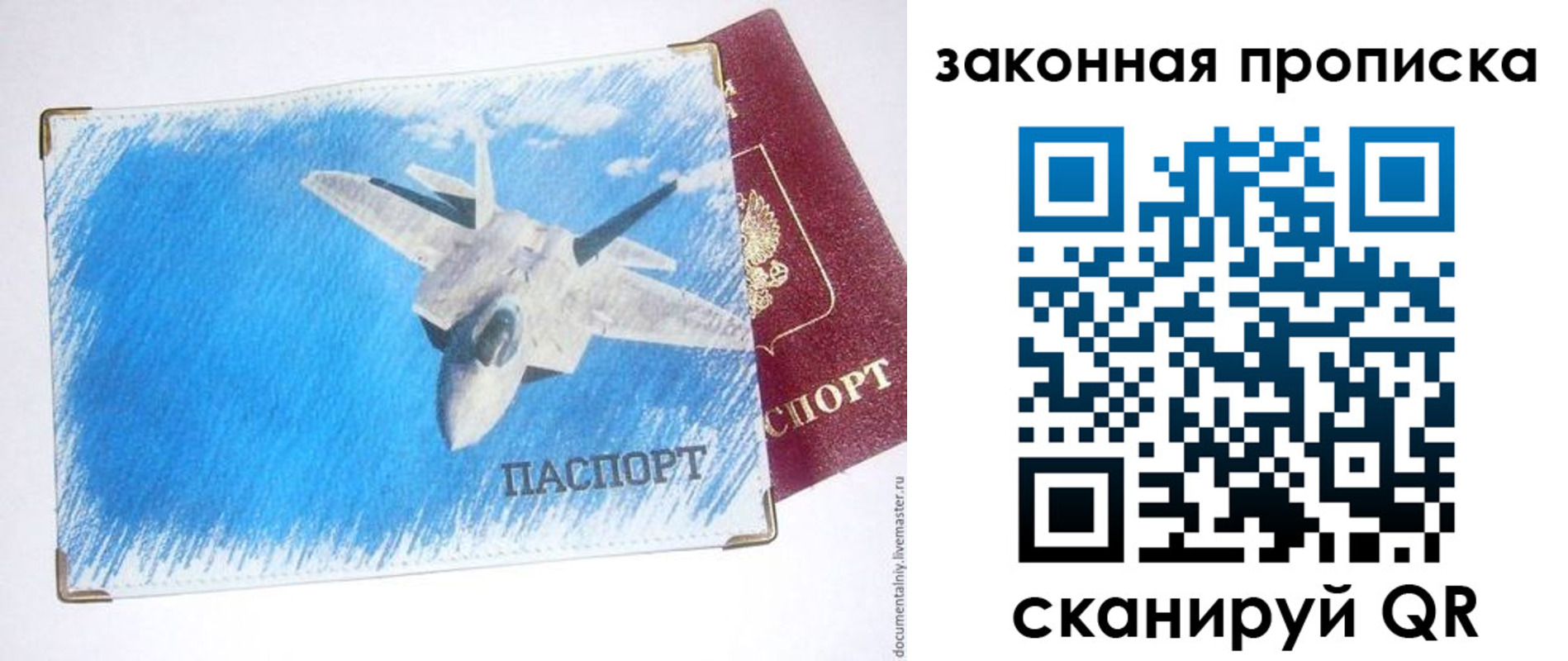 прописка в Опочке