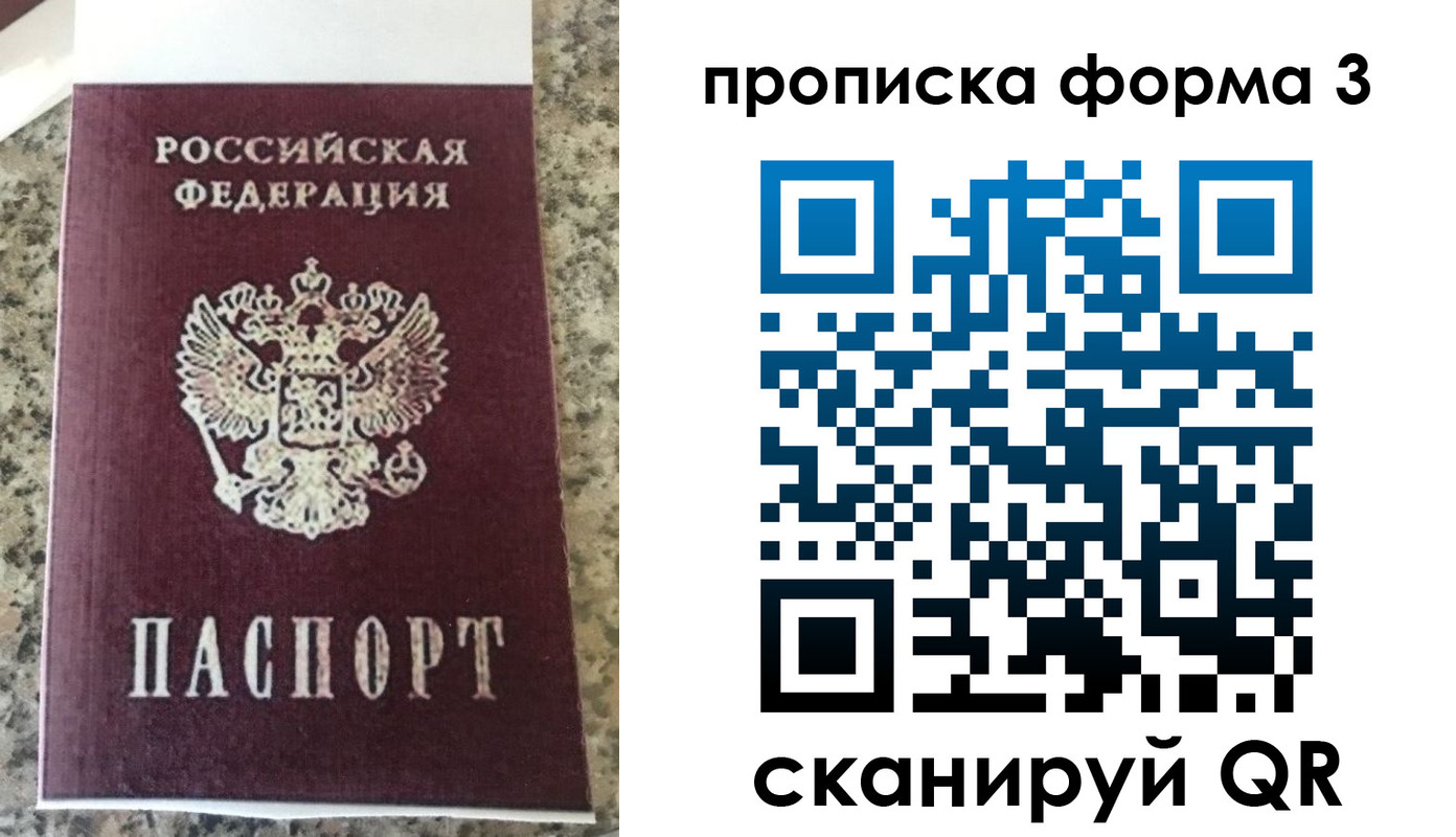 прописка штамп в Опочке