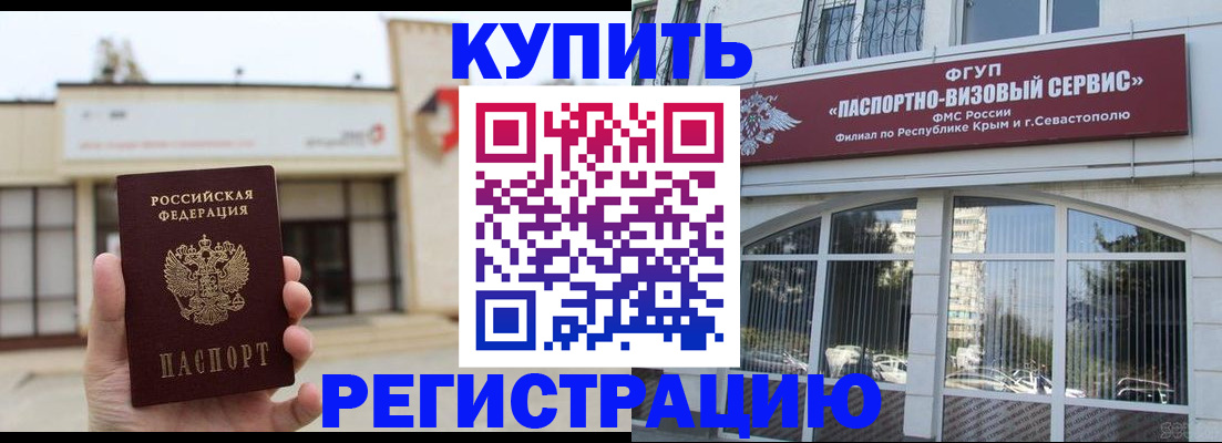 временная регистрация в Опочке