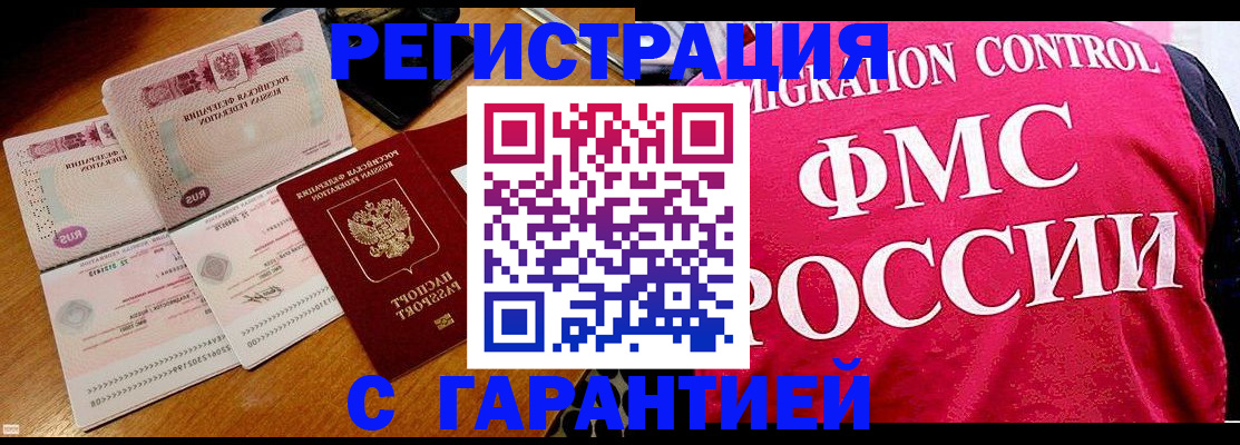 прописка гарантия в Опочке