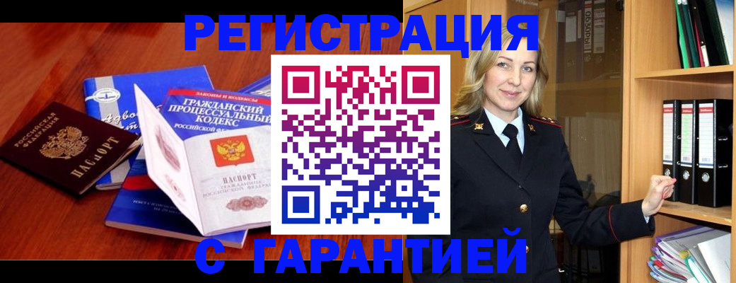 прописка гарантия в Опочке