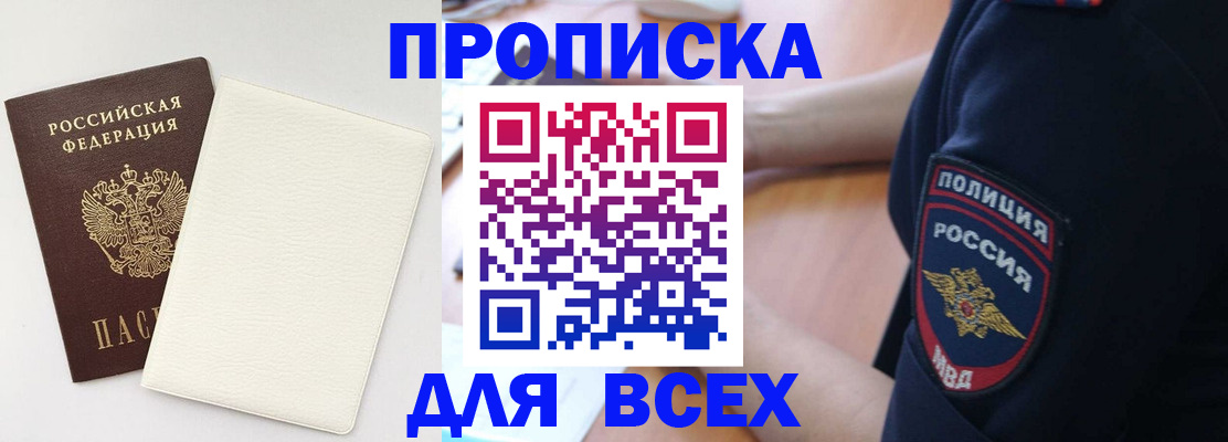 прописка штамп в Опочке