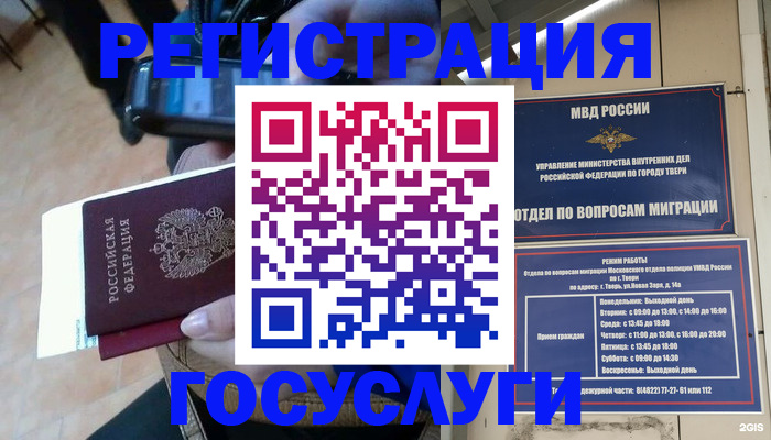 прописка поиск в Опочке