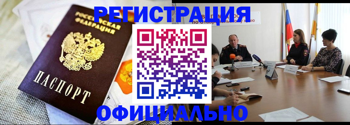 прописка в квартире в Опочке