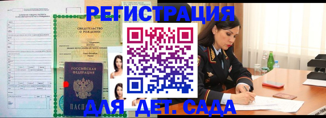 прописка регистрация в Опочке