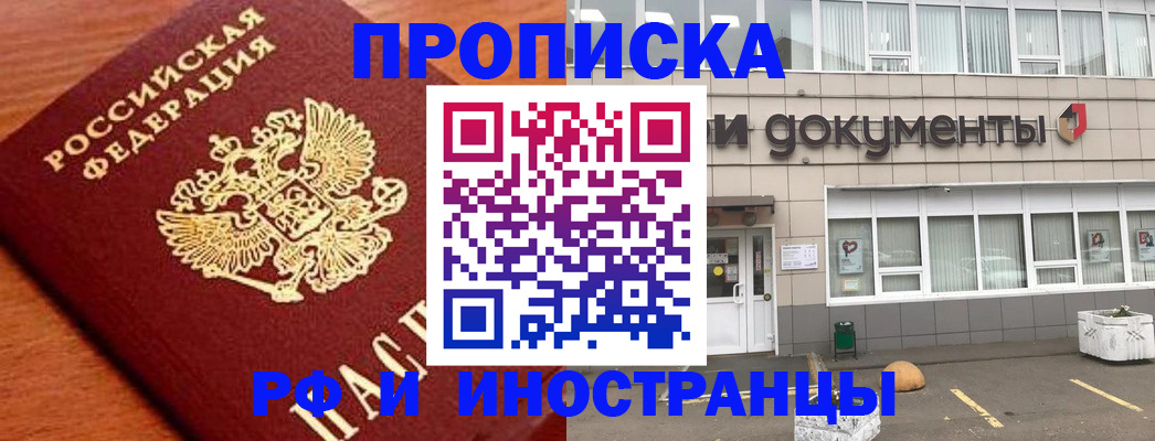 прописка в Опочке